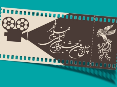 بدء مبيعات تذاكر مهرجان فجر 42 السينمائي