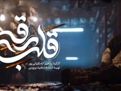عروض استثنائية لفيلم «قلب الرقه»