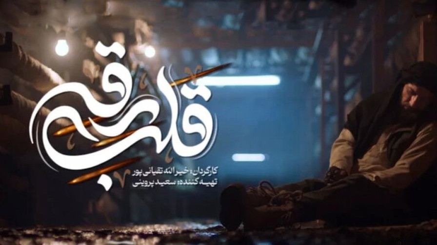 عروض استثنائية لفيلم «قلب الرقه»